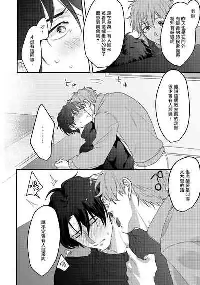 [Nii Chiku] Sensei, Kimochiiikoto Shiteagemasu | 老师，我来做些让你舒服的事情 Ch. 1 [Chinese] [拾荒者汉化组] [Digital]