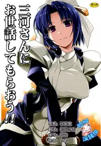 (C86) [Angyadow (Shikei)] Mikawa-san ni Osewa Shite Moraou!! (Kyoukai Senjou no Horizon) [Chinese] [脸肿汉化组]