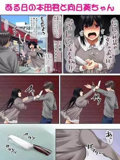 [Michinakaba (Arsenal)] Sungoku Ecchi na Karada o Shiteru MenHeal Stalker o Kanojo ni Shite Yaritai Houdai Shichau Hanashi.