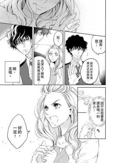 将妳的一切全部拥入怀中~交往0日、立刻结婚！？~ 01-14 Chinese [拾荒者汉化组]