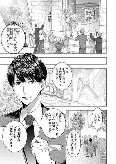 [Kazusa Nanami] Katakoi Furin ~ Hitodzuma ni Naru Kimi o Ichizu ni Aega Sete…~ 1