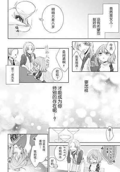 [Hanamine Fuyu] Watashi wa anata ni dakaretai ~ oji-sama haiyū X wakadzuma no bukiyōna ryō omoi ~ | 想被您拥抱~大叔演员×年轻妻子之间笨拙的双向奔赴 [Chinese] [莉赛特汉化组]