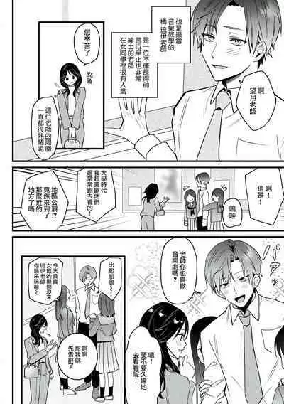 [Sechi] Dog or tīchā - hōkago, sensei-tachi no shitsuke ke ai - | Dog or Teacher-放学后，老师们的调教恋爱- Class.1-5 end [Chinese] [莉赛特汉化组]