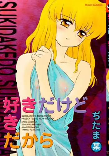 [Ditama Bow] Sukidakedo sukidakara