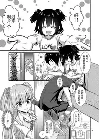 [Hayonipo (Wanao)] Rika-chan ni Amaechao☆ (THE IDOLM@STER CINDERELLA GIRLS) [Chinese] [CE家族社] [Digital]