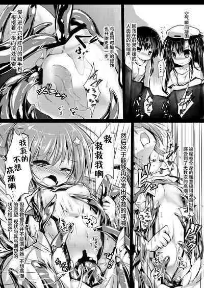 Gaichuu Higai Houkokusho File 4