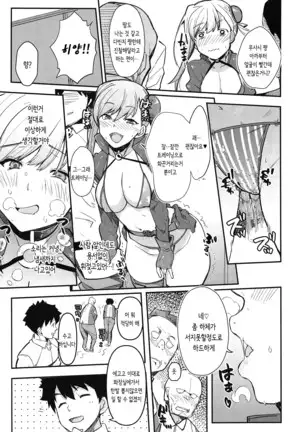 masashi X batsu 무마시 X 벌