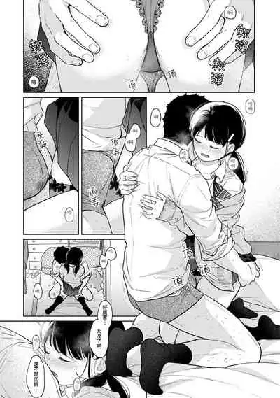 1LDK+JK Ikinari Doukyo? Micchaku!? Hatsu Ecchi!!? | 1LDK+JK 突然間展開同居？ 極度貼近！？初體驗！？ Ch. 18-32