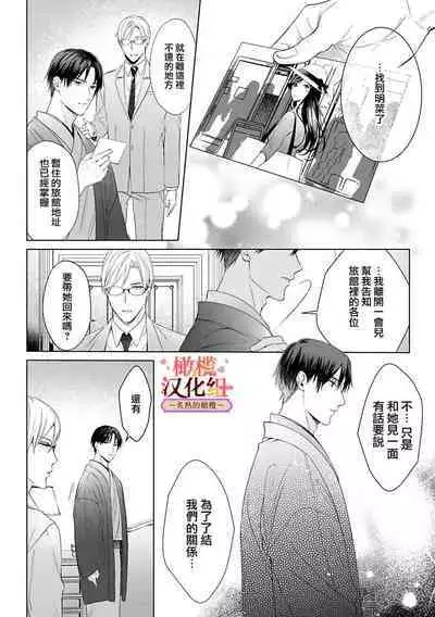 [te de i・yu ki]wakadanna sa ma to hatsukoi yobai～shou ka re ta to no atsu i yubisaki ～1~5|少东家和初恋结婚～焦急的人 炙热的指尖1~5[Chinese] [橄榄汉化组]