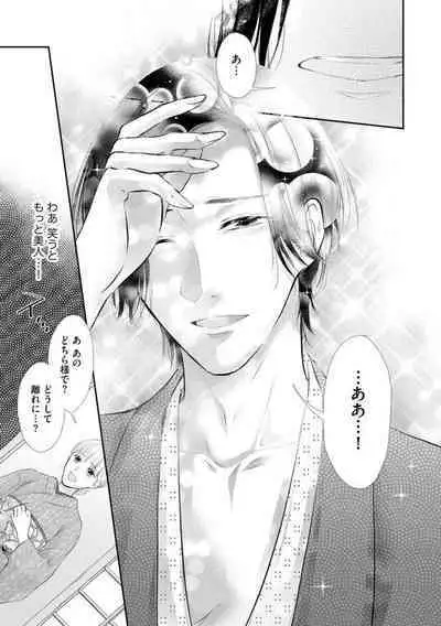 [Mii Michiru] Kannou Shousetsu-ka wa Ai o Gaman Dekinai Tatami no Ue de Nando mo, Nando mo (Bunsatsu-ban) 1