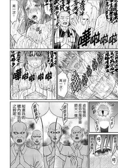 [Akiguchi Kojin] Zetsurin Tera de Hitozuma SEX Shugyou ~ Yada … Juushoku no Futoi no de Itchau! | 人妻在金槍不倒寺SEX修行~討厭…！要被住持的大傢伙弄到高潮了！ [Chinese]