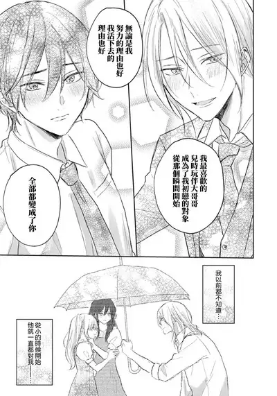 Kimi to janakya Koi mo Dekinai | 倘若不是你,恋爱就无从谈起 1-7 end