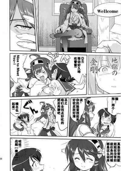 (C88) [Takotsuboya (TK)] Teitoku no Ketsudan Showa 16-nen no Haisen (Kantai Collection -KanColle-) [Chinese] [卞赤鲤汉化](个人修正）