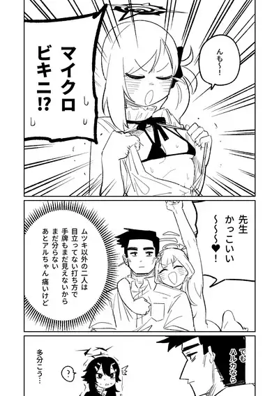 [Asahina Yoshitosi] Benriya 68 Datsui Mahjong 01-04 | 便利屋６８脫衣麻將 01-04 (Blue Archive) [Chinese, Japanese] [Ongoing]