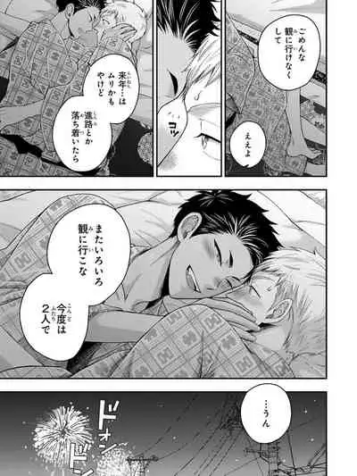 Osananajimi o Mesuiki Choukyou ~ Suki dakara Netori masu 4