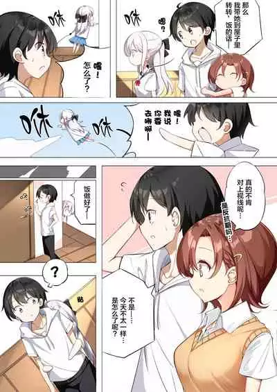 [Hamaken.] Imouto ga 1-nichi 1-kai shika Me o Awasete kurenai | 妹妹一天只和我对上一次眼 [无糖·漫画组]