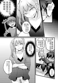 [Nagata Maria] Totsuzen onnanoko ni nattanode, ore no oppai monde mimasen ka? 14 [Chinese] [呵呵哒＆资产阶级弟]