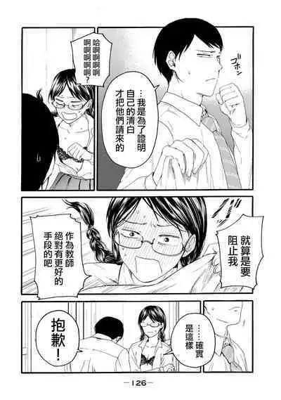 [Hasebe Souutsu] Yuri no En nimo Mushi wa iru VOL.1-2 | 百合花園也有蟲 第1-2卷 [Chinese] [沒有漢化]