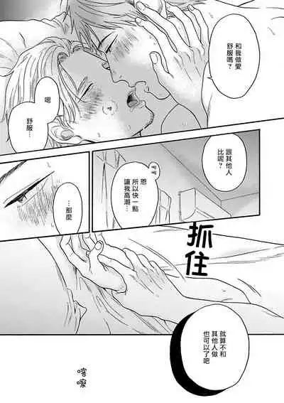 OmegaverseBL-狂爱- 1-7 Chinese