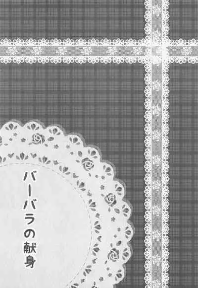 (C100) [Yokazetei (Narukami Ginryu)] Barbara no Kenshin (Genshin Impact)