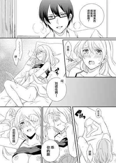 ko tcha na Karada ni kyōsei sōnyū! Ijiwaru kareshi no fushidara jikken | 强制插入缩小的身体！坏心眼男友的淫荡实验