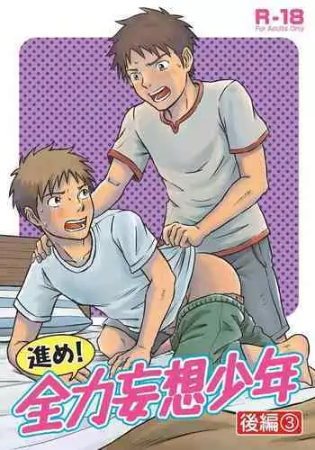 Susume! Zenryoku Mousou Shounen Kouhen 3