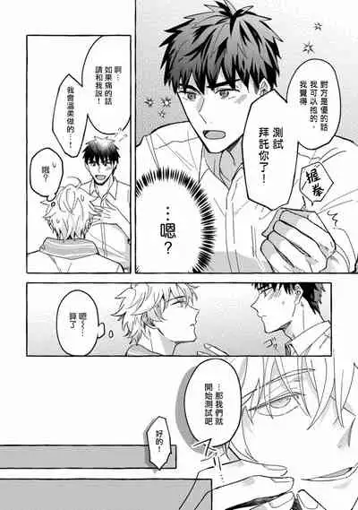 Shirouto nanoni Hameraremashita | 本是个外行，却被人欺负了 Ch. 1-5+番外