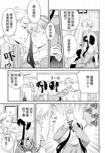 [Ichinichi Sanjou (Kamimiya)] Yoidore Yor-san! | 不知醉的约尔小姐! (SPY x FAMILY) [Chinese] [莉赛特汉化组]