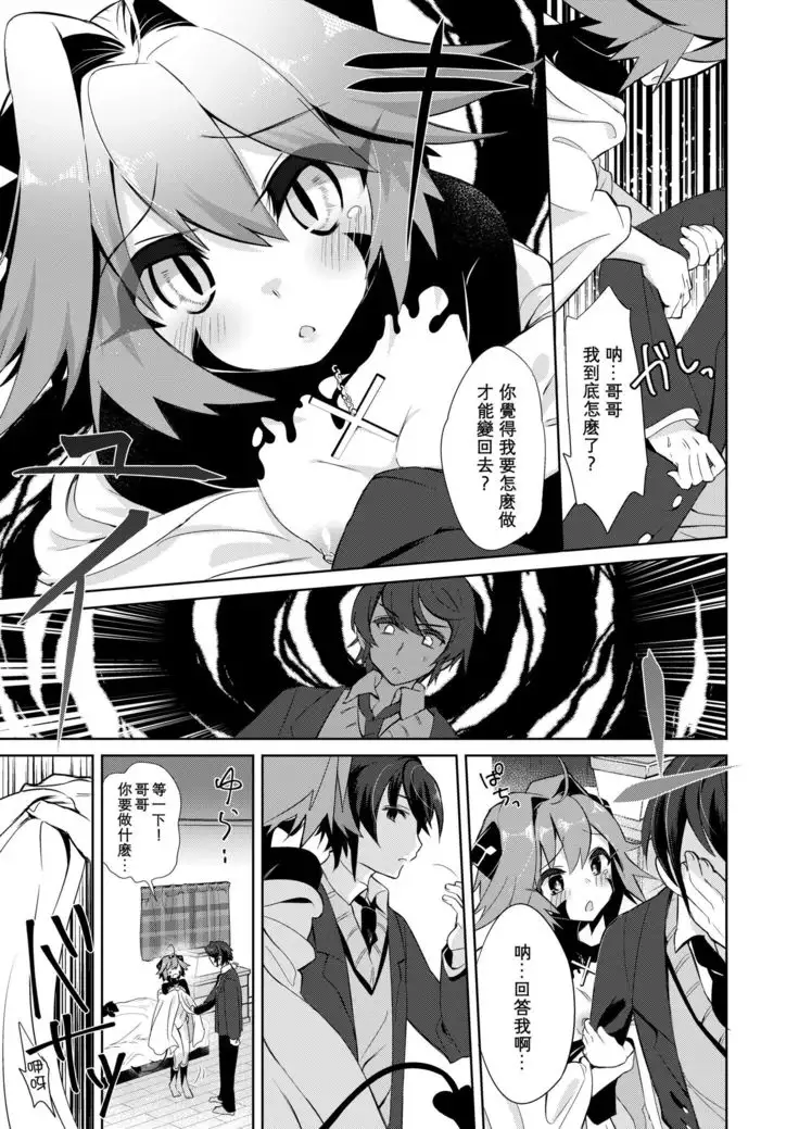 Boku wa Succubus? | 我是魅魔?