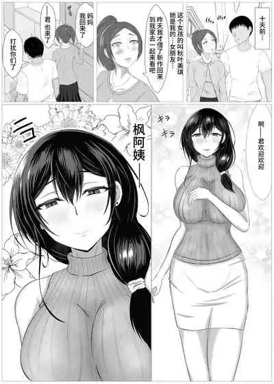 [turboseijin] Himitsu ni Shite Ita Ero no Shumi ga Kanojo ni Barete Furarete Zetsubou Shite Itara, Kanojo no Bijin Kyonyuu Haha ga Jidori no Eroero Onanie Douga DVD o Okutte Kita[Chinese]【羅莎莉亞漢化】