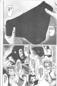 [Nanahoshi Tento] Kanojo no Sukima wa Boku no Katachi - Her gap is my shape [Chinese]