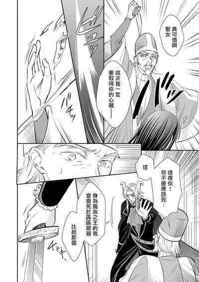 [Wakaya shiro ke-on yuki DUOBRAND. ] Kyōfu no maō heikadattanoni hanayomeki ~yu~u~un ~ ga tomarimasen ~tsu! | 明明是恐怖的魔王大人却对妻子心动不已！1-6 [Chinese] [莉赛特汉化组]