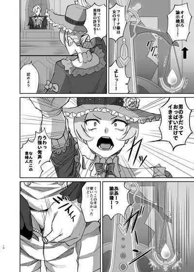 [Can Do Now! (Minarai Zouhyou)] Boku wa Otokonoko ja Nai! ~Suijin Dansei Giwaku Saiban Gijiroku~ (Genshin Impact) [Digital]