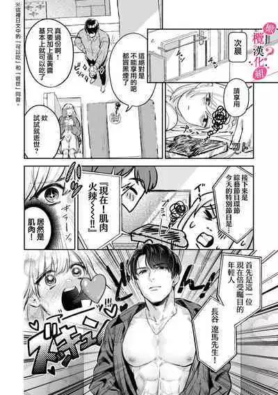 [Enya Maru] Ore no Oppai Sukinan desho?01-03| 你喜欢我的胸对吧? 01-03 [Chinese] [橄榄汉化组]