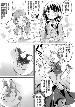 Gochuumon wa Maruhi Milk no Latte Art desu ka? - Is the order a Latte art with the SECRET milk?