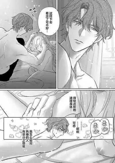 Ai ga Omoi Kishi Koushaku wa, Tsuihou Reijou no Subete o Ubaitsukushitai. | 骑士公爵爱意深重,想要索取放逐千金的一切。 1-18