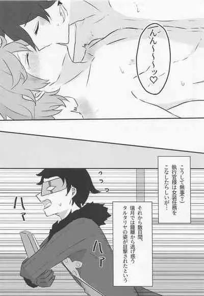 (Banjaku no Kimi to Ruri no Hana de Yakusoku o) [Kokoronokori. (Kanzaki)] Shikkoukan-sama wa Josou Ninmu mo Konasemasu (Genshin Impact)