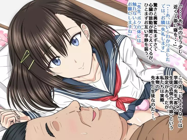 mesuikirifure otoko no musume senmonten ni ita seito kaichō kun o shimei shite kōbi shita hanashi