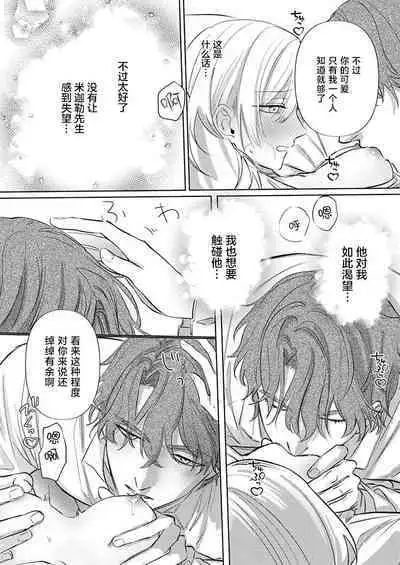 Ai ga Omoi Kishi Koushaku wa, Tsuihou Reijou no Subete o Ubaitsukushitai. | 骑士公爵爱意深重,想要索取放逐千金的一切。 1-16