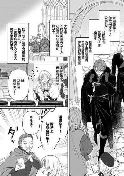 Ai ga Omoi Kishi Koushaku wa, Tsuihou Reijou no Subete o Ubaitsukushitai. | 骑士公爵爱意深重，想要索取放逐千金的一切。 1-5