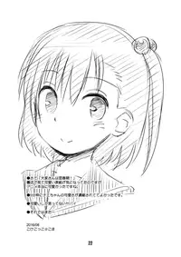 (C90) [Jido-Hikki (Kokekokko Coma)] Ooya-san wa Dainiji Seichouki!! (Ooya-san wa Shishunki!) [Chinese] [oo君個人漢化]