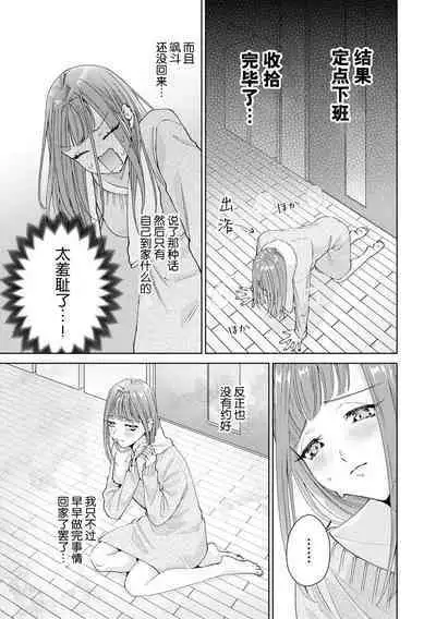 Yuunou Engineer ni wa Ura no Kao ga Aru Watashi o Kaihatsu suru Dekiai Step | 能干程序员隐藏的一面 把我“开发”的溺爱步骤 1-17