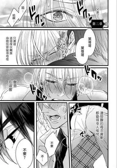 Rakka no Alpha Ou | 硕果的α王 Ch. 1-4