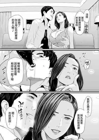 [Yachou (Bloiler Yachou)] Sesshuken Ch.2 Kokkai Giin no Tsuma o 