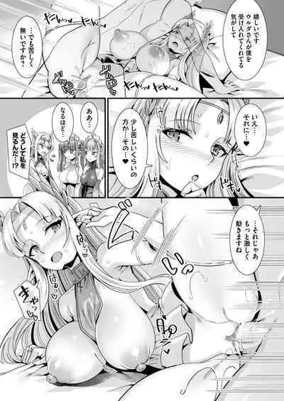 Oujo to Himekishi o Party de Rouraku shite Yotsugi o Tsukutte Boukoku o Sukuu Tame ni Harem Ecchi