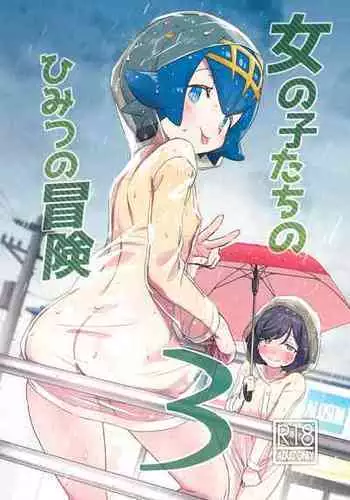 [Chouzankai (TER)] Onnanoko-tachi no Himitsu no Bouken 3 女孩們的秘密冒險 3 (Pokémon Sun & Moon) [Chinese] [Decensored] [Digital]