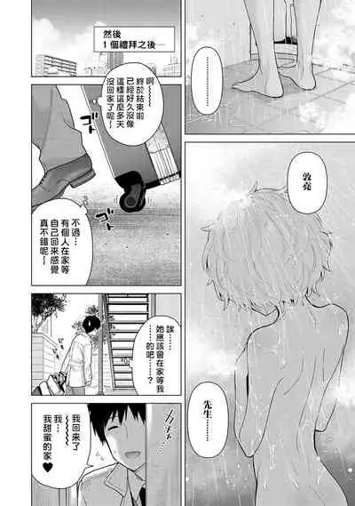 Noraneko Shoujo to no Kurashikata | 與野貓少女一起生活的方法 Ch. 22-30