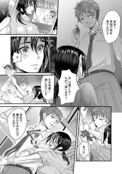 「Sensei, motto aegasete yaru yo?」kōnai de seito ni odosare kyōsei namaSEX