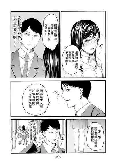 [Hasebe Souutsu] Yuri no En nimo Mushi wa iru VOL.1-2 | 百合花園也有蟲 第1-2卷 [Chinese] [沒有漢化]