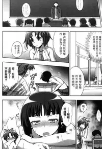 [chaccu, Kotoki Kei] Mavukare Mahou Shoujo! Change of Heart | 變性交換魔法少女 [Chinese]